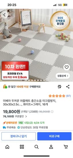 이베아 두꺼운 퍼즐매트 층간소음 화이트+그레이 16개 19,800원 무배