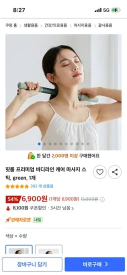 핏룸 프리미엄 바디라인 케어 마사지스틱 6,900원