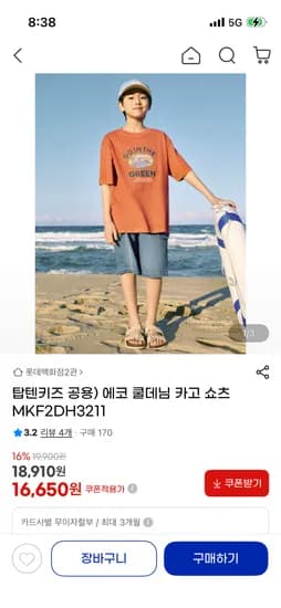 탑텐키즈 코튼스판 버뮤다 카고쇼츠 16,650원