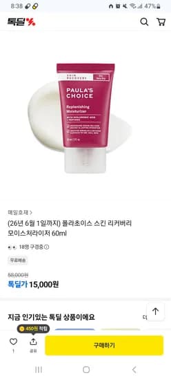 폴라초이스 스킨 리커버리 모이스처라이저 60ml 15,000원 무배 임박