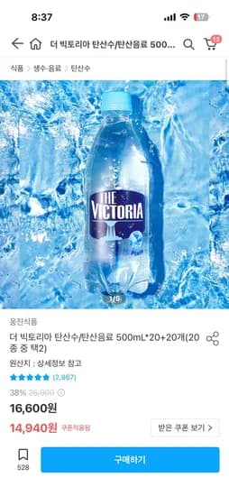 더 빅토리아 탄산수 500mL 40개(20종 택2) 13,446원