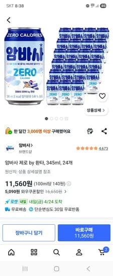 암바사 제로 by 환타, 345ml, 24개 / 11,560원