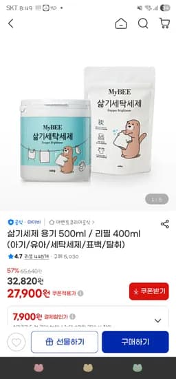 ) 마이비 땀냄새 제거 삶기세제 용기(500g) 3통 + 리필(400g) 3팩 ₩27,900