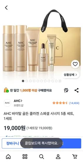 AHC 바이탈 골든 콜라겐 스페셜 시너지 5종 세트, 1세트 18000