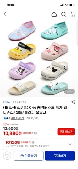 산리오 키즈 여름 샌들 슬리퍼 5,440원 무배