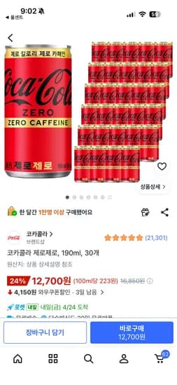 코카콜라 제로제로, 190ml, 30개 12700원