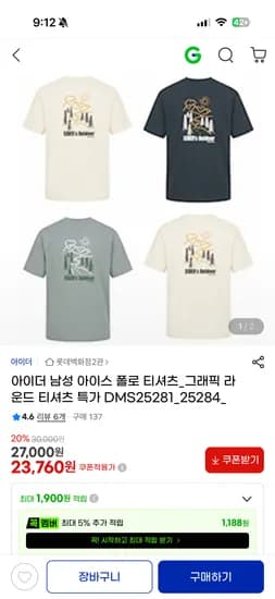 아이더 남성 아이스 폴로, 라운드 티셔츠 23,760원 무배