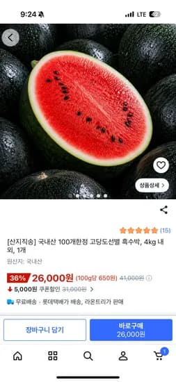 국내산 고당도 선별 흑수박4kg 내외 26,000원 무배