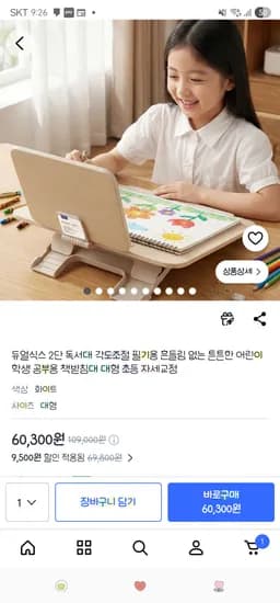 쿠팡. 케이락 듀얼식스 프라임 독서대 60,300원