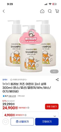 쏭레브 키즈샴푸 1+1+1 초핫딜 총 3개 24,900원(개당 8,300원)