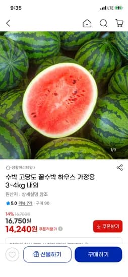 가정용 하우스 고당도 꿀수박 3~4kg 14,240원