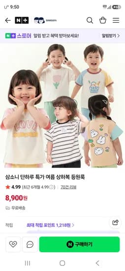 삼소니 여름 상하복 특가 8,900원 무배