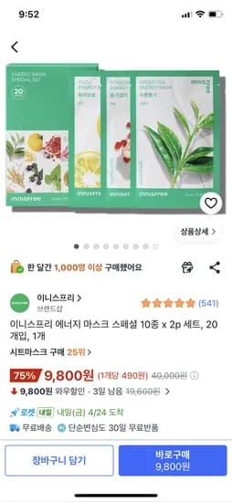 이니스프리 에너지 마스크 스페셜 10종 x 2p 세트, 20개입 9800원 와우무배