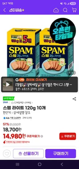 스팸 라이트 120g 10개 14980원