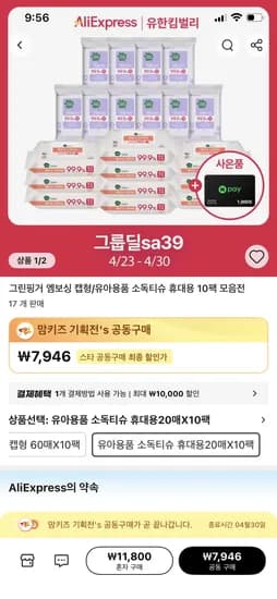 그린핑거 소독티슈 휴대용 20매 10개 7,946원