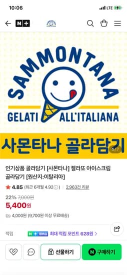 사몬타나스토어 초코비스킷/ 슈크림 아이스크림케이크  9,900원 무배