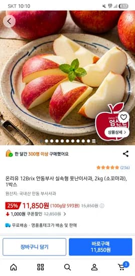 안동부사 못난이사과 1박스 2kg 11,850원 무배
