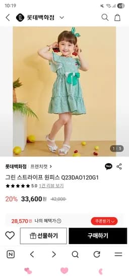 상큼발랄 마린룩! 프렌치캣 그린 스트라이프 원피스 28,570원 무배