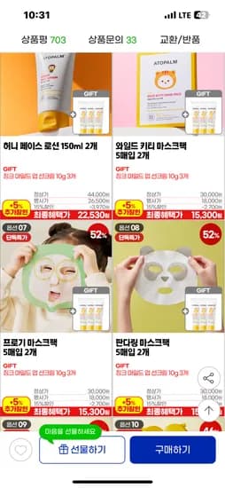 아토팜 인기 마스크팩 10매 14540원