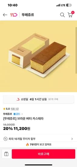 뚜레쥬르 브라운 버터 카스테라 11200원