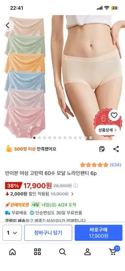 안이븐 여성 고탄력 60수 모달 노라인팬티 6p (17,900원/무배)