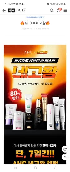 AHC 네고왕 선크림 6100원부터 콜라겐선물세트 16900원