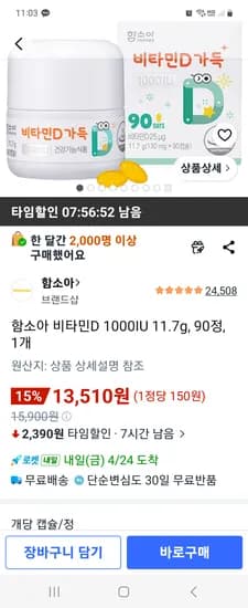 함소아 비타민D 1000IU 11.7g, 90정, 1개 13520원