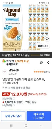 남양유업 아몬드데이 음료 언스위트, 190ml, 24개 12070원