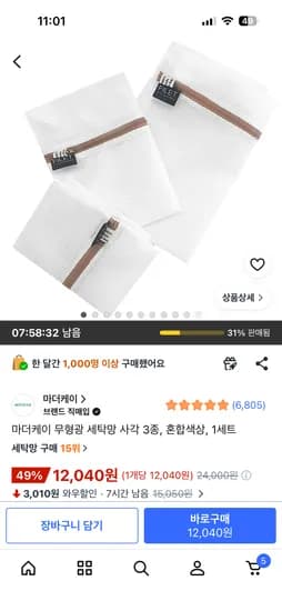 마더케이 무형광 사각 세탁망 3종 (S+M+L) 12,040원