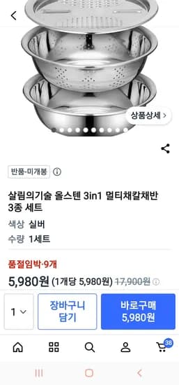 멀티채반3종 미개봉반품 5980원