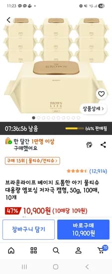 브라운 물티슈 100매×10개 10900원