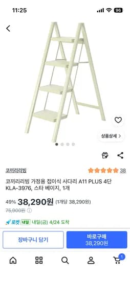 가정용 접이식 사다리 38,290원