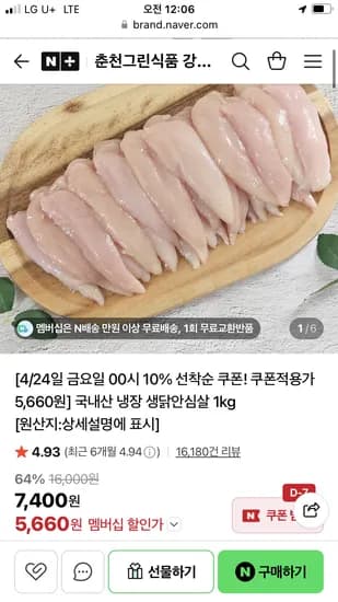 춘천그린식품 강명희 국내산 냉장 생 닭안심살 1kg 5,660원