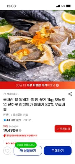 암 꽃게 1kg 4-6미 / 알배기 80%  19,490원
