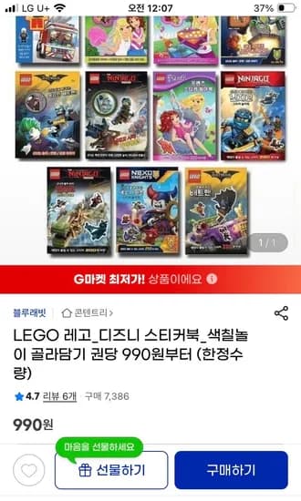 디즈니 레고 스티커북/색칠북 990원