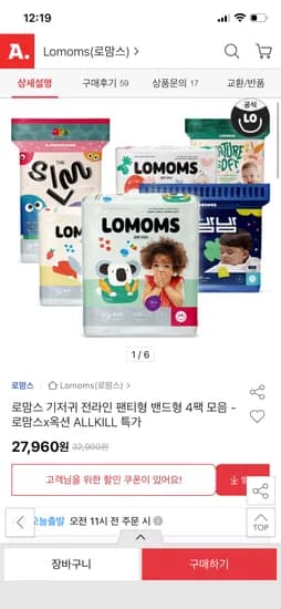 로맘스 더슬림기저귀 8팩 53,920원