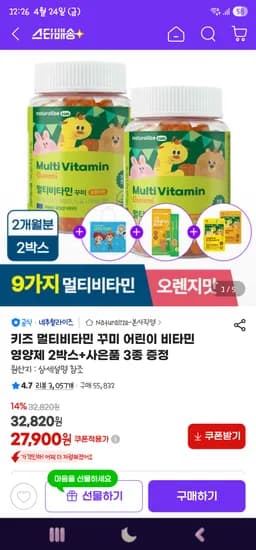 멀티비타민 꾸미 어린이 비타민 영양제 2박스+사은품 3종 증정 25,950원(신한)
