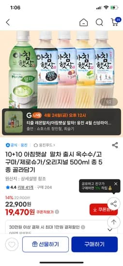 아침햇살 500ml 10+10 무배 19470원