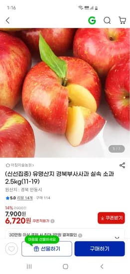 경북부사사과 실속 소과 2.5kg 6,720원