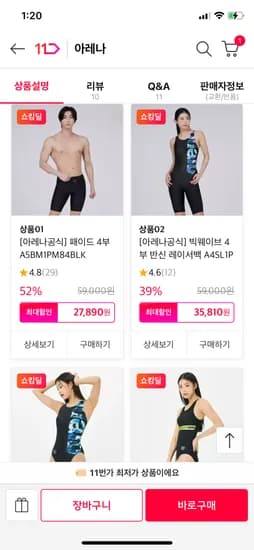 아레나 성인 실내수영복 23200원