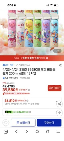 케피 버블클렌저 12개 39580원, 신한카드는 36810원