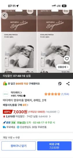 마더케이 영유아용 열패치 해열시트 2세트 7030원 무배