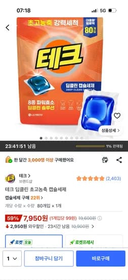 테크 딥클린 초고농축 캡슐세제, 80개입, 1개 7,950원