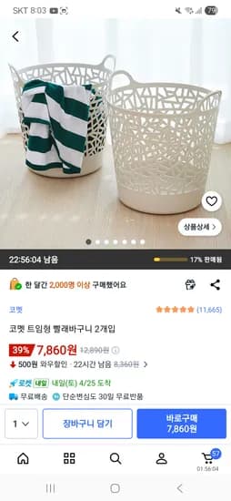 코멧 트임형 빨래바구니 2개입 7,860원