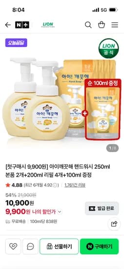 아이깨끗해 250ml 본품 2개+200ml 리필 4개+100ml 9,900원 초핫딜