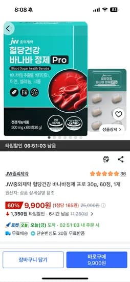 JW중외제약 혈단겅강 바나바정제 프로 60정 9,900원
