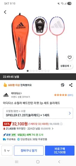 아디다스 슈필러 배드민턴 라켓 2p 세트 솔라레드 32,100원