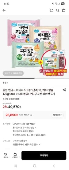 덴마크 아기치즈 1단계/2단계/고칼슘 100매+인포켓 베이컨 2개 26,890원