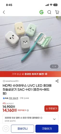 UVC LED 휴대용 칫솔살균기 SAC-H01 14,160원
