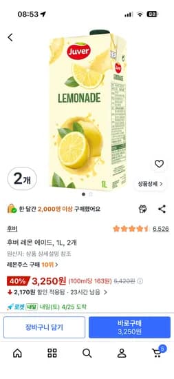 후버 레몬 에이드, 1L, 2개 3,250원